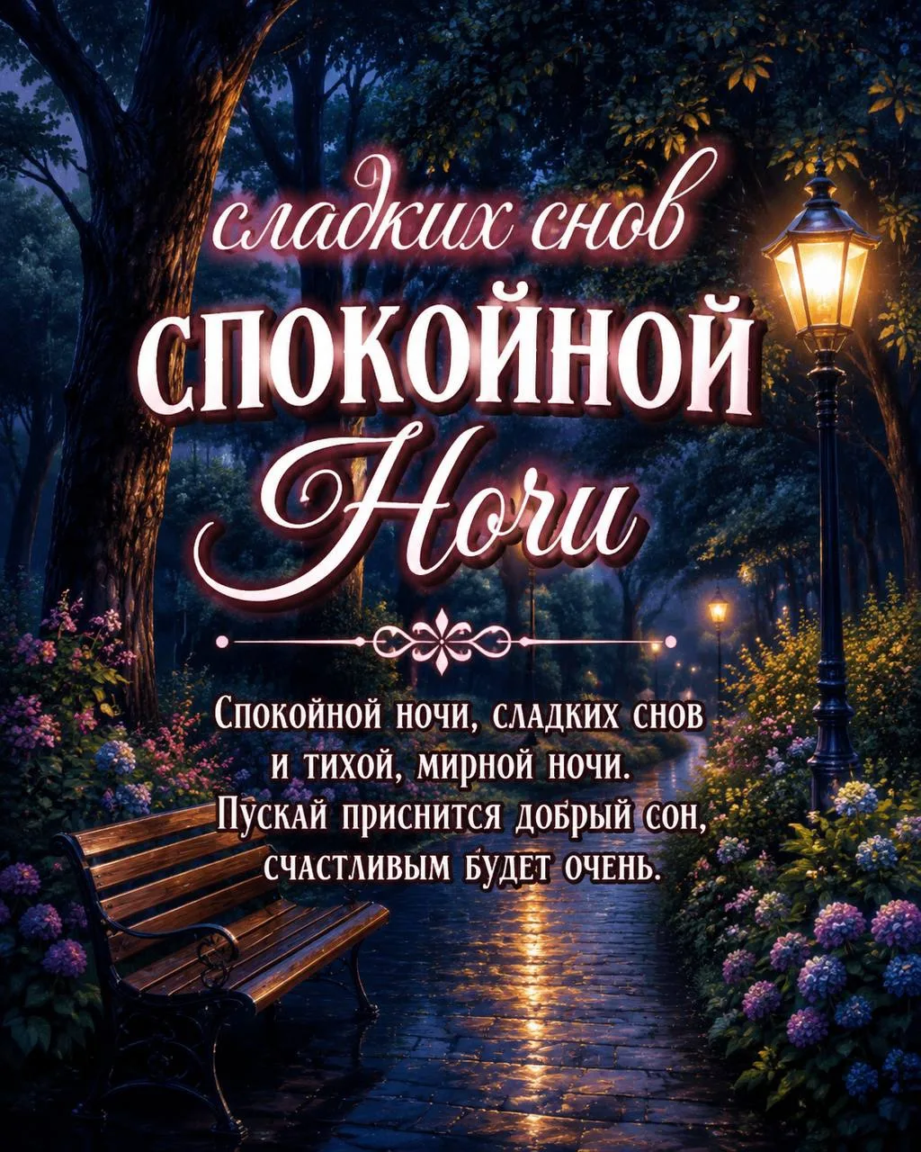 Спокойной ночи 🌙 

👉 Лучшие Открытки в MAX 😇 Подписаться