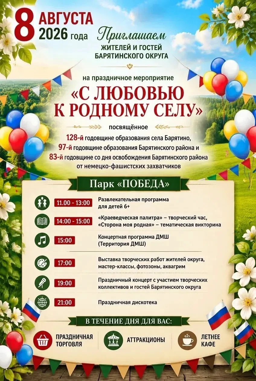 Приглашаем всех жителей и гостей села на праздничное мероприятие «С ЛЮБОВЬЮ К РОДНОМУ С...