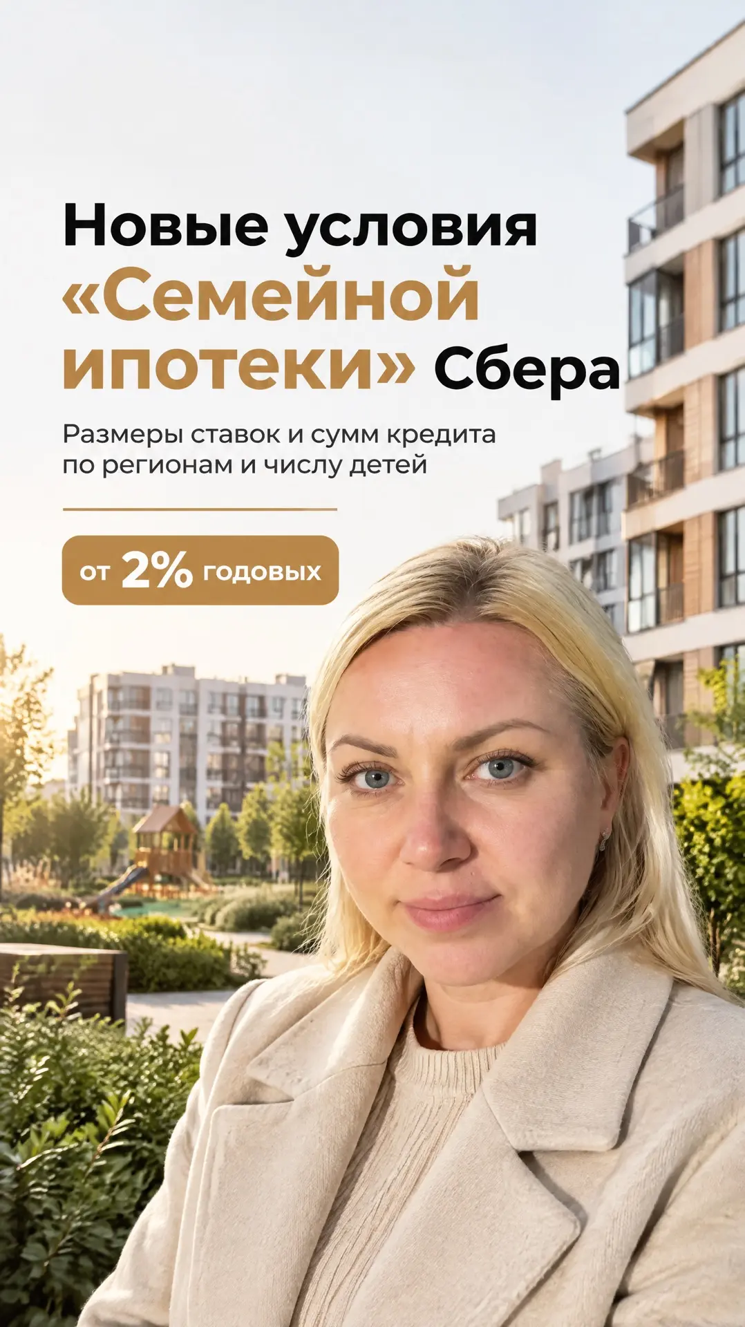 🏠 Сбер обновил условия по «Семейной ипотеке». Что изменилось — разбираем по пунктам.