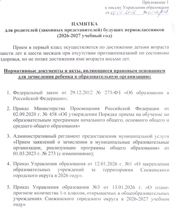 Уважаемые родители будущих первоклассников! ПАМЯТКА для вас!