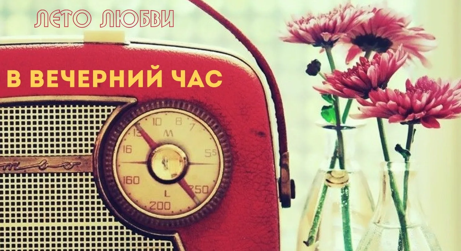 Изображение 1 к публикации «Радио и Театр»