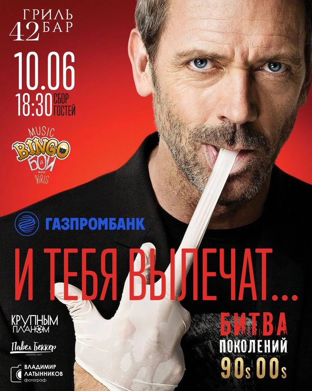 Music Bingo SHOW новая игра «БИТВА ПОКОЛЕНИЙ 90е - 00е» уже заряжена кучей хитов и МЕГА...