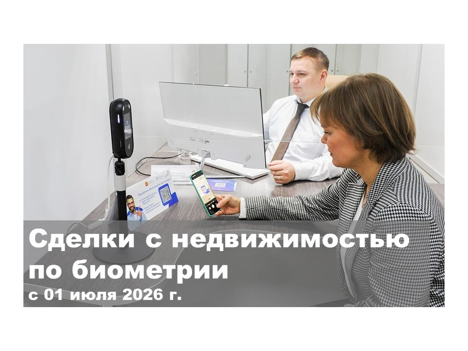 С 1 июля в России появился новый способ регистрации недвижимости
⁣
✅Теперь покупатели и продавцы смо
