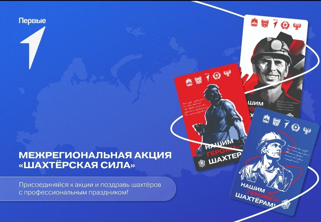 #ВОЗМОЖНОСТИ@mypervie42 | Межрегиональная акция «Шахтёрская сила»