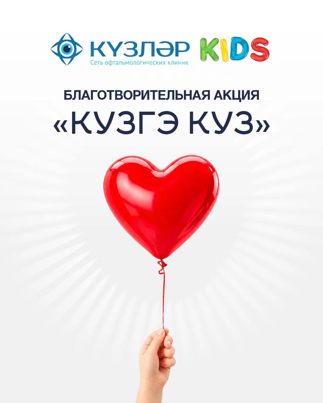 Сеть клиник «Кузляр» — это не только современные технологии и высокий уровень офтальмологической пом