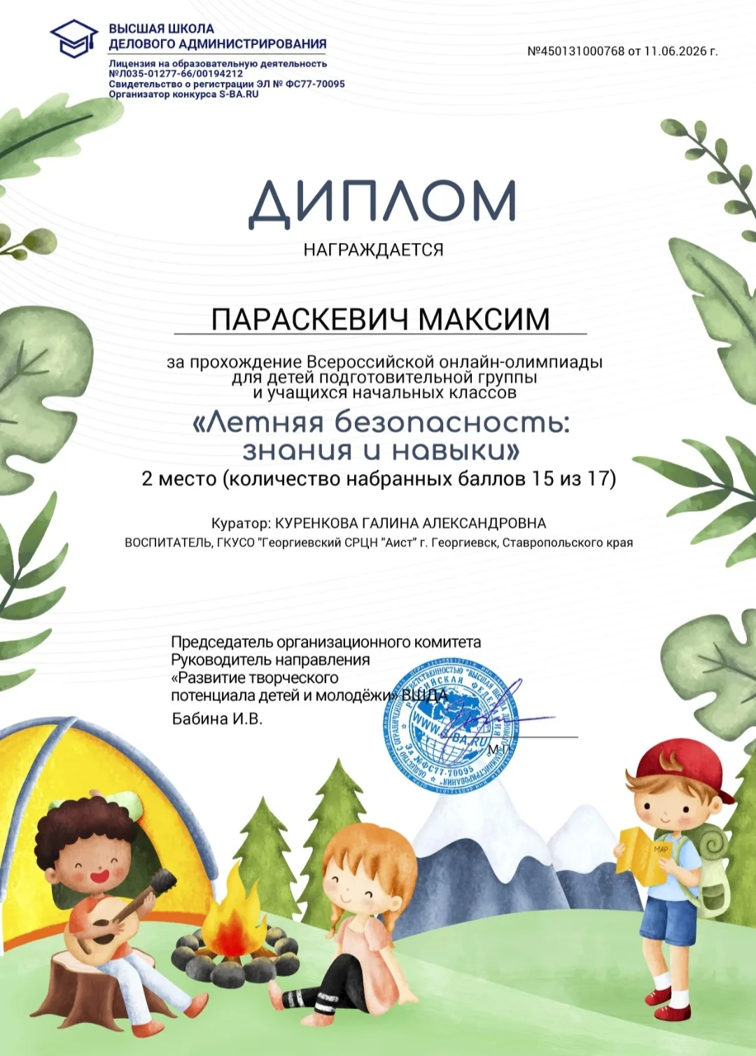 Всероссийская онлайн- олимпиада