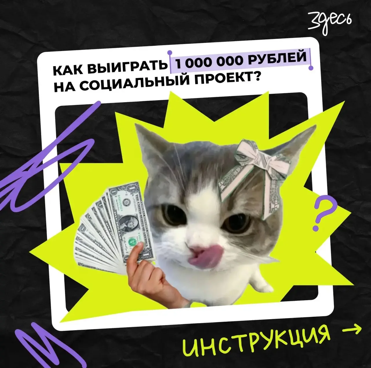 💫Выиграть миллион – это реально! Тебе от 14 до 35 лет, и ты из Ростовской области? Мечтаешь выиграть