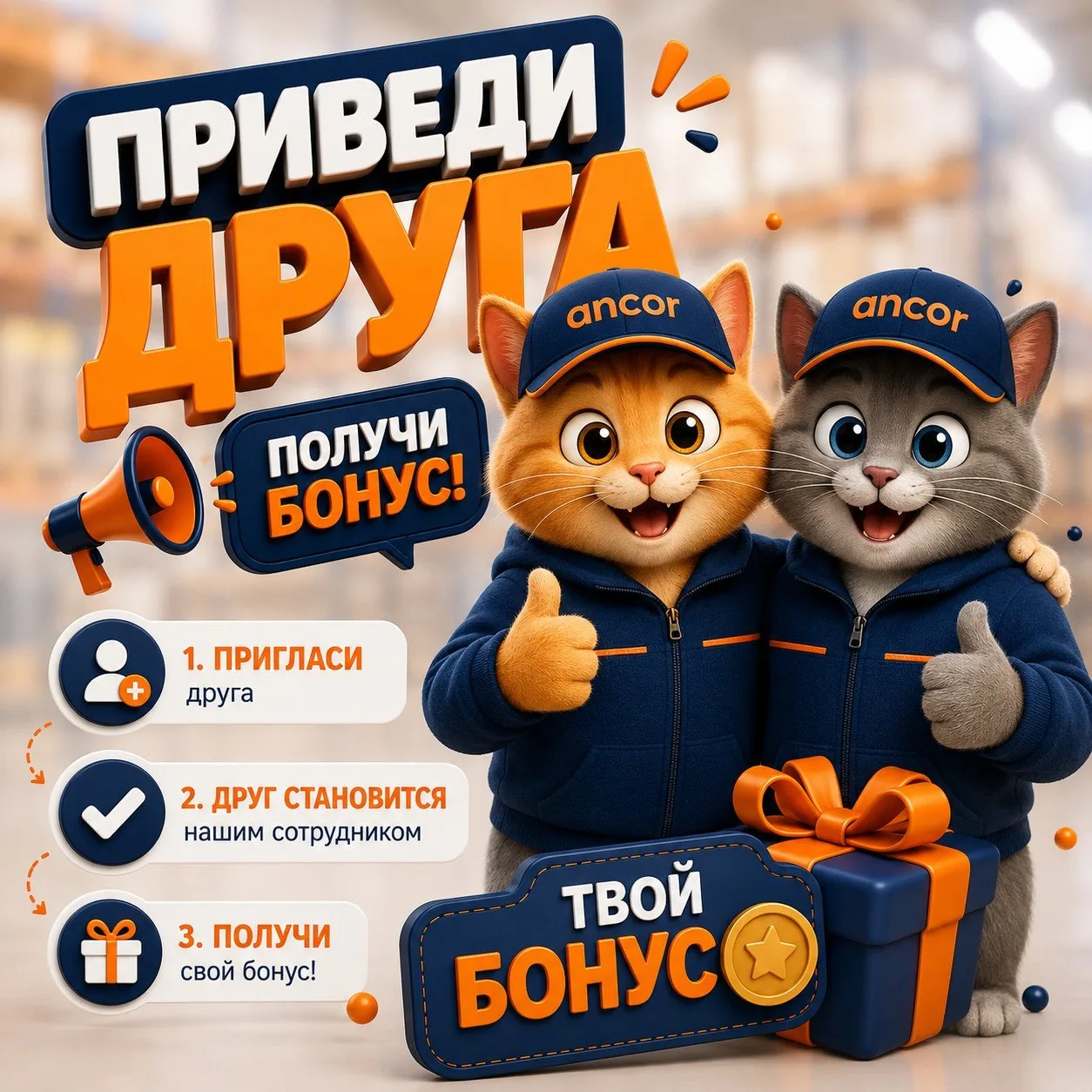 🤝 Зови друга на подработку — получай бонус!
