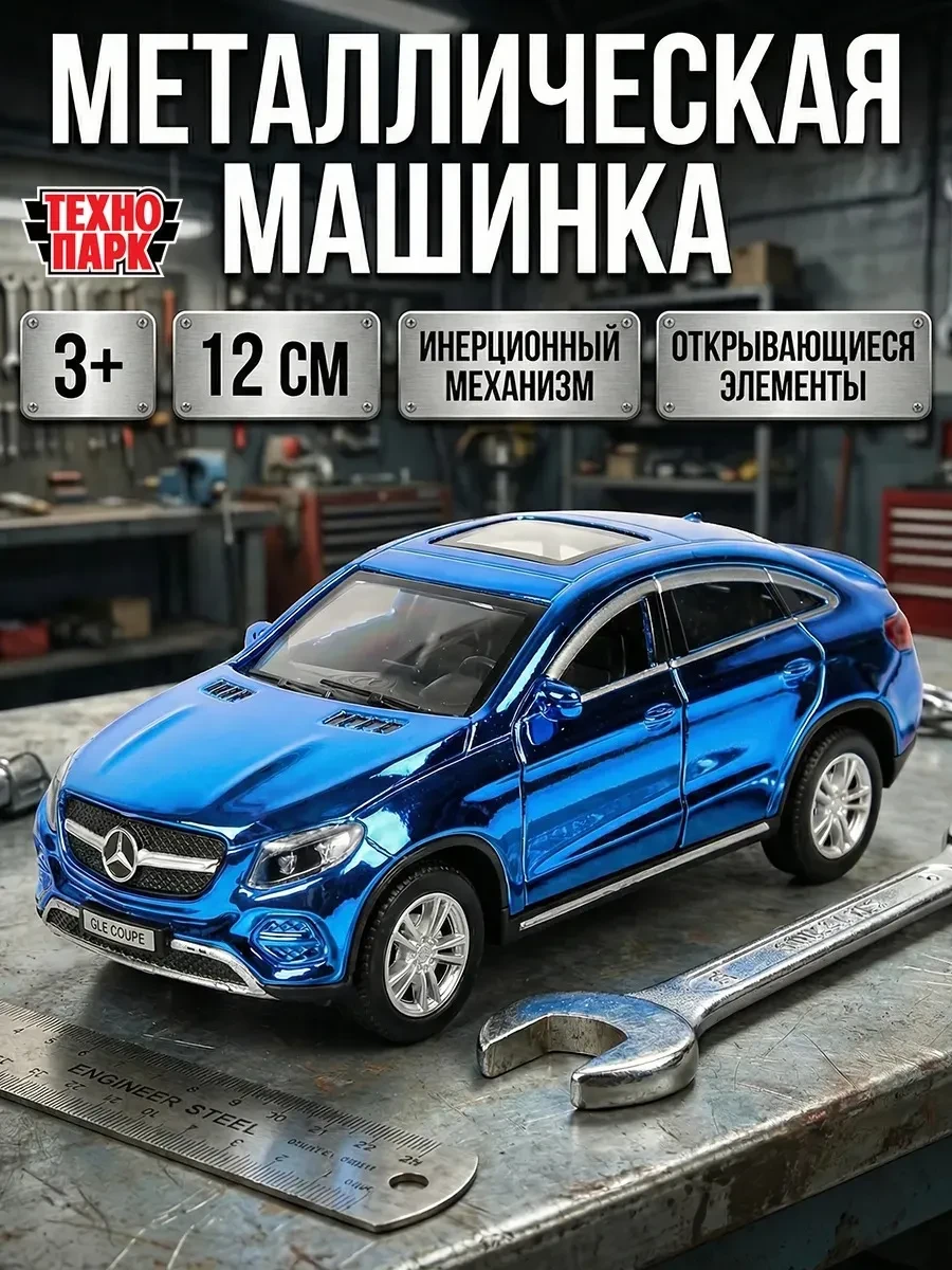 ⚡️ Металлическая инерционная машина мерседес бенз mersedes benz, ТехноПарк