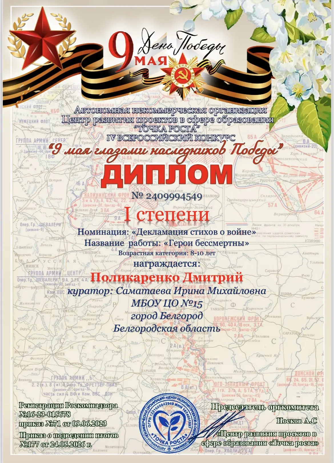 🎉 ПОЗДРАВЛЯЕМ ПОЛИКАРЕНКО ДМИТРИЯ, УЧЕНИКА 4 «Г» КЛАССА! 🎉  Гордимся нашим талантливым учеником — Дм