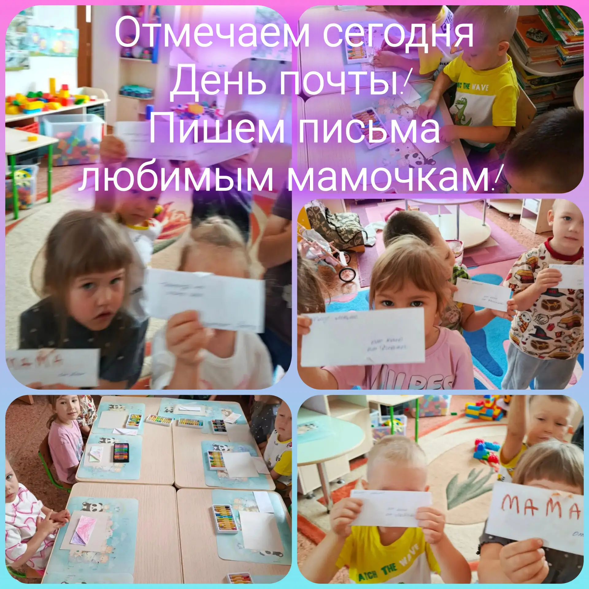 ✨12 июля наша страна отмечала праздник День Российской почты!📫