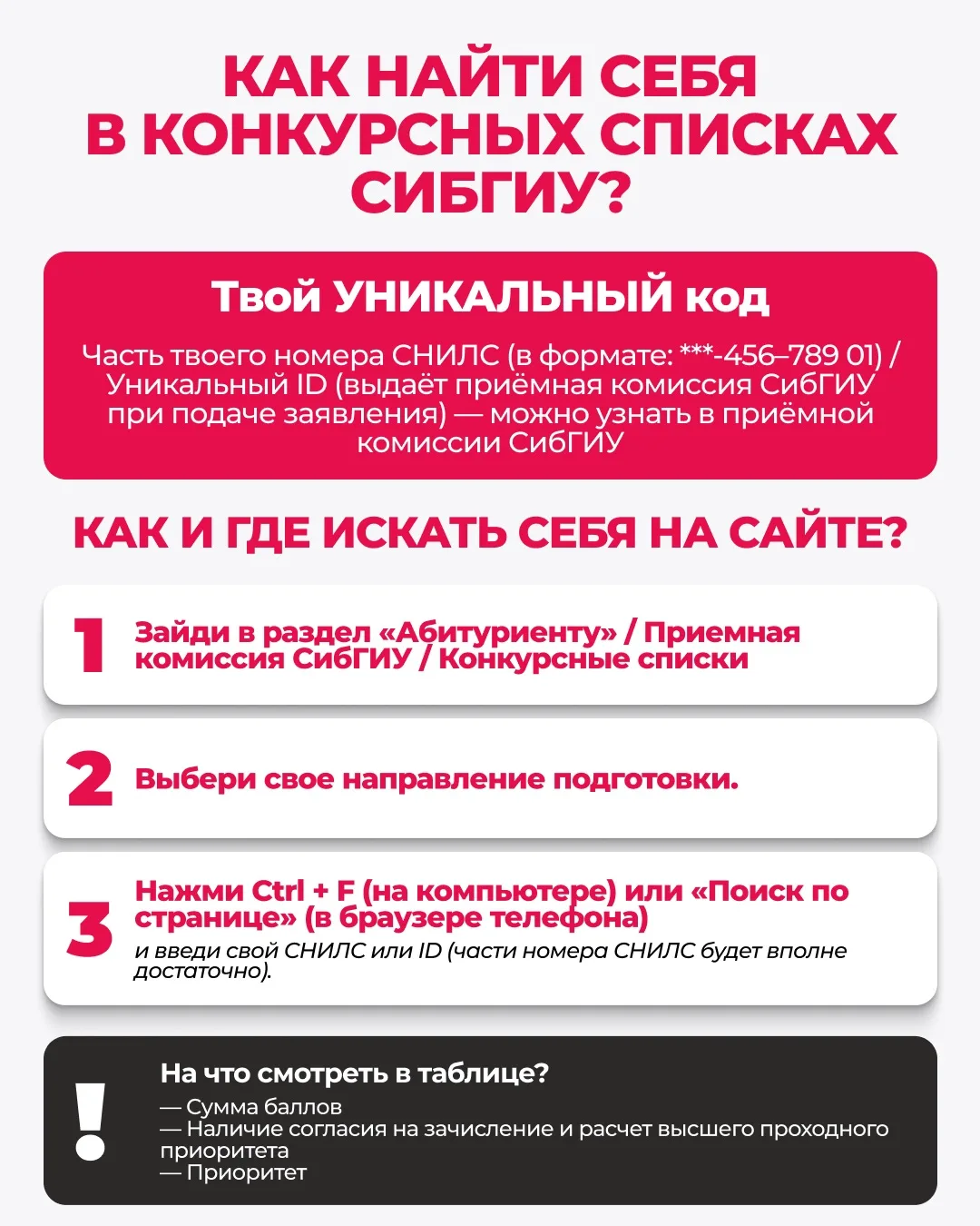 КОНКУРСНЫЕ СПИСКИ

Напоминаем, что:
— на Госуслугах они будут публиковаться с 27 июля 
— на нашем са