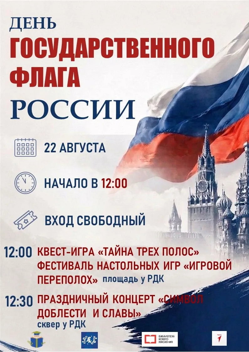 🇷🇺День флага России: праздник для всей семьи!🇷🇺