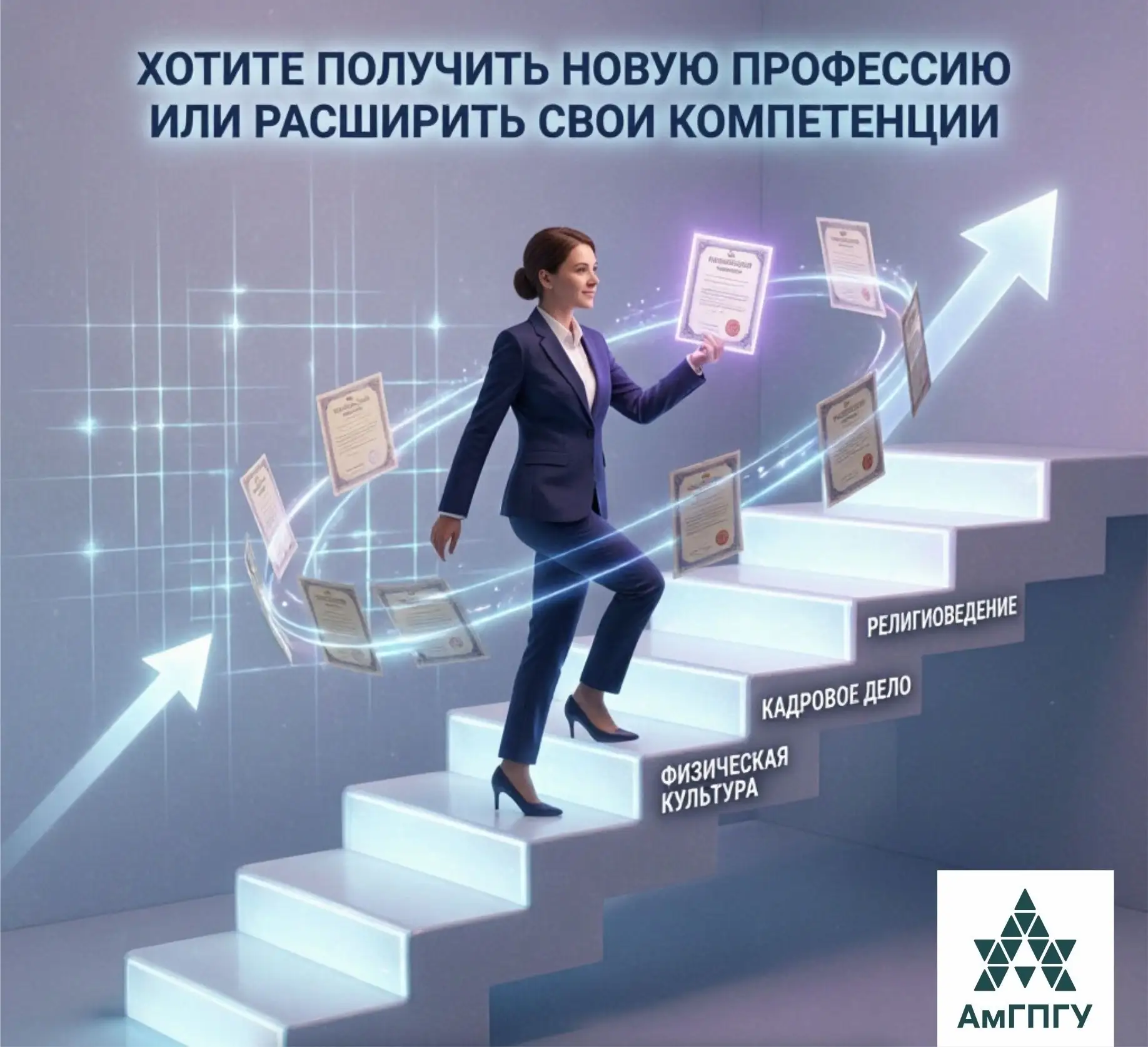 Хотите получить новую профессию или расширить свои компетенции?