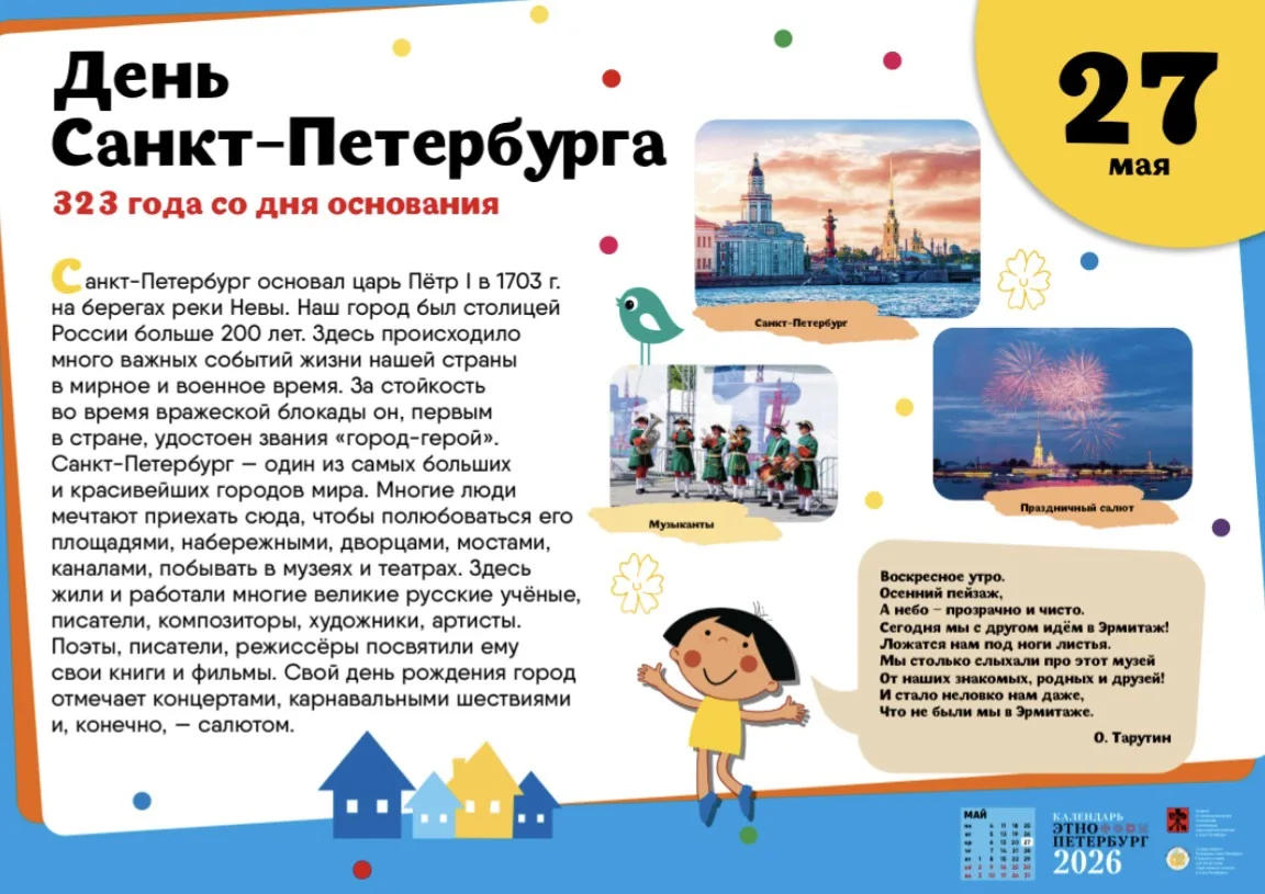 С Днём рождения, Санкт‑Петербург!