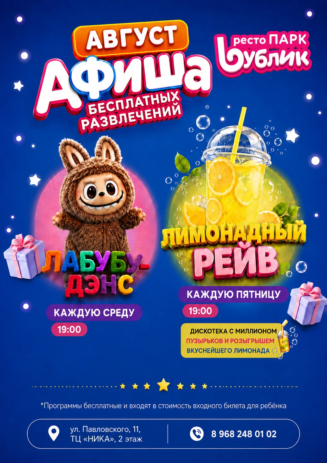 🔆АФИША БЕСПЛАТНЫХ РАЗВЛЕЧЕНИЙ АВГУСТА