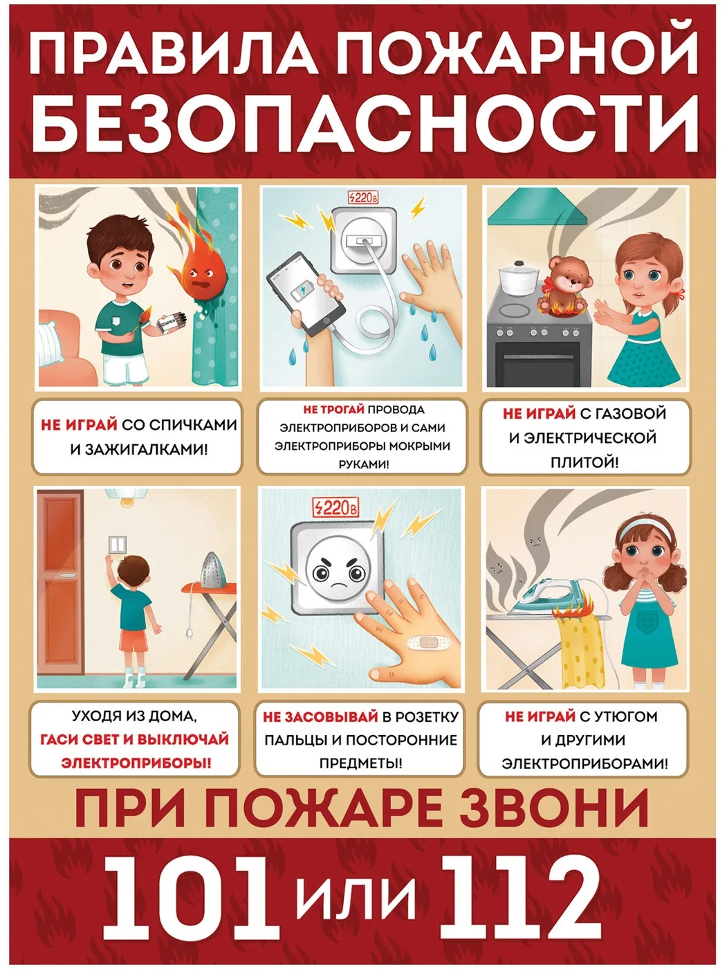 Памятка по пожарной безопасности для школьников