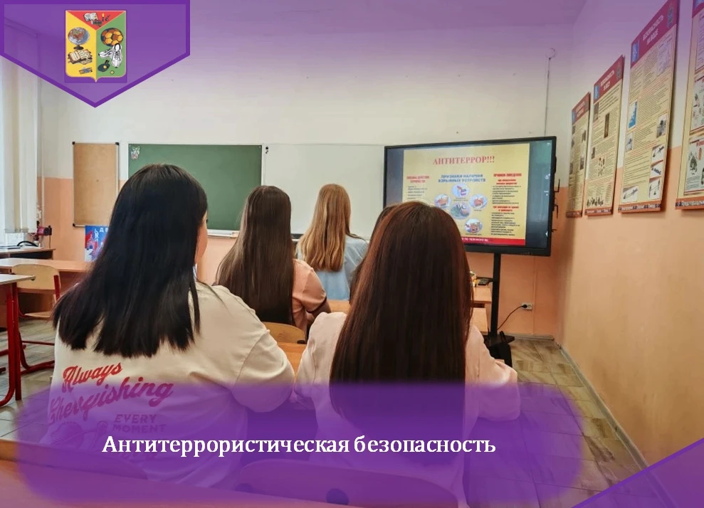 Антитеррористическая безопасность
