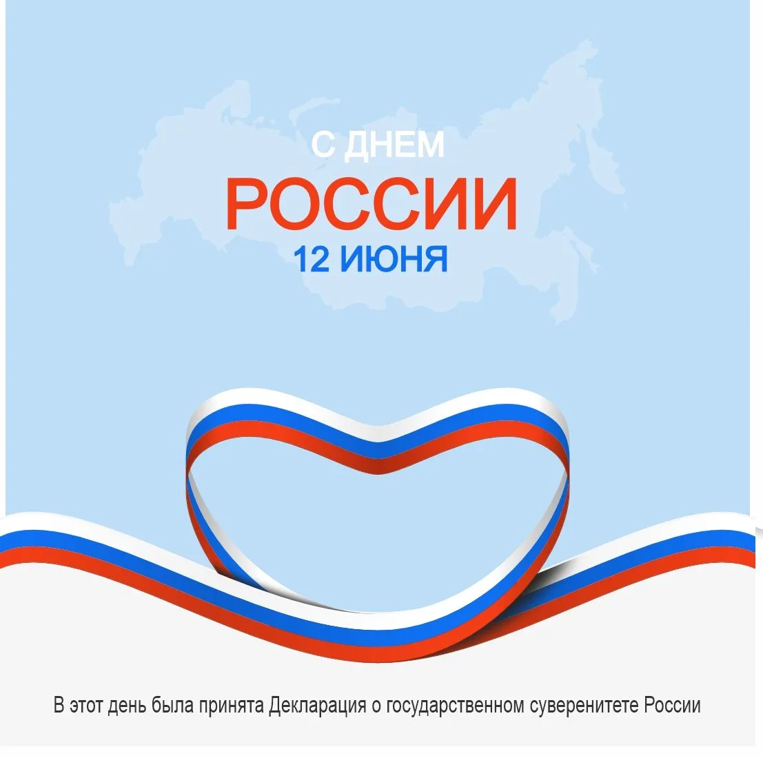 Уважаемые коллеги, дорогие оренбуржцы!
 
Поздравляю вас с Днем России!

В этот день была принята Дек