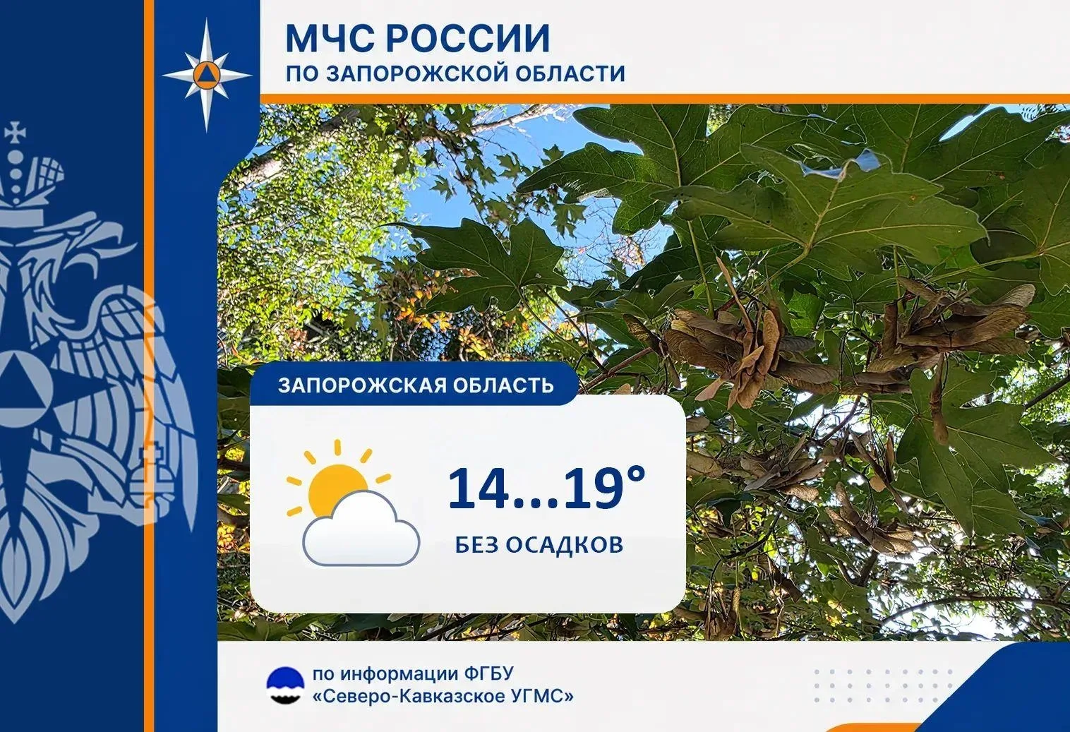 Чрезвычайный прогноз по Запорожской области на 3 октября.