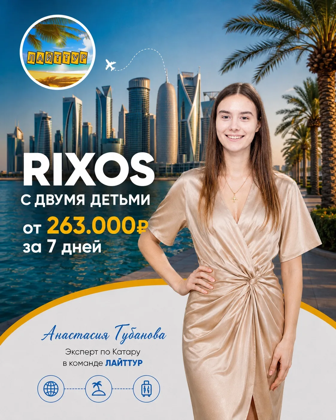 🔥 В RIXOS С ДВУМЯ ДЕТЬМИ ЗА 263.000₽