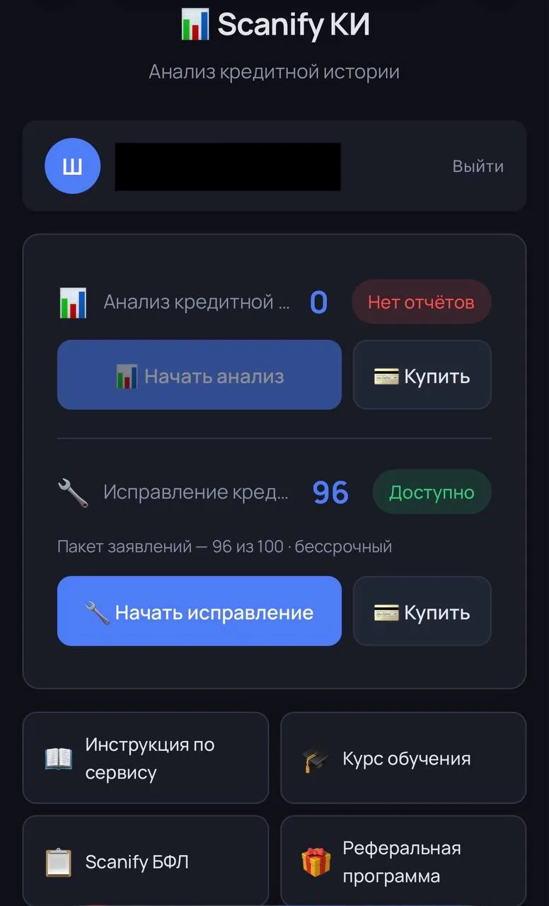 В SCANIFY КИ изменился интерфейс🔥