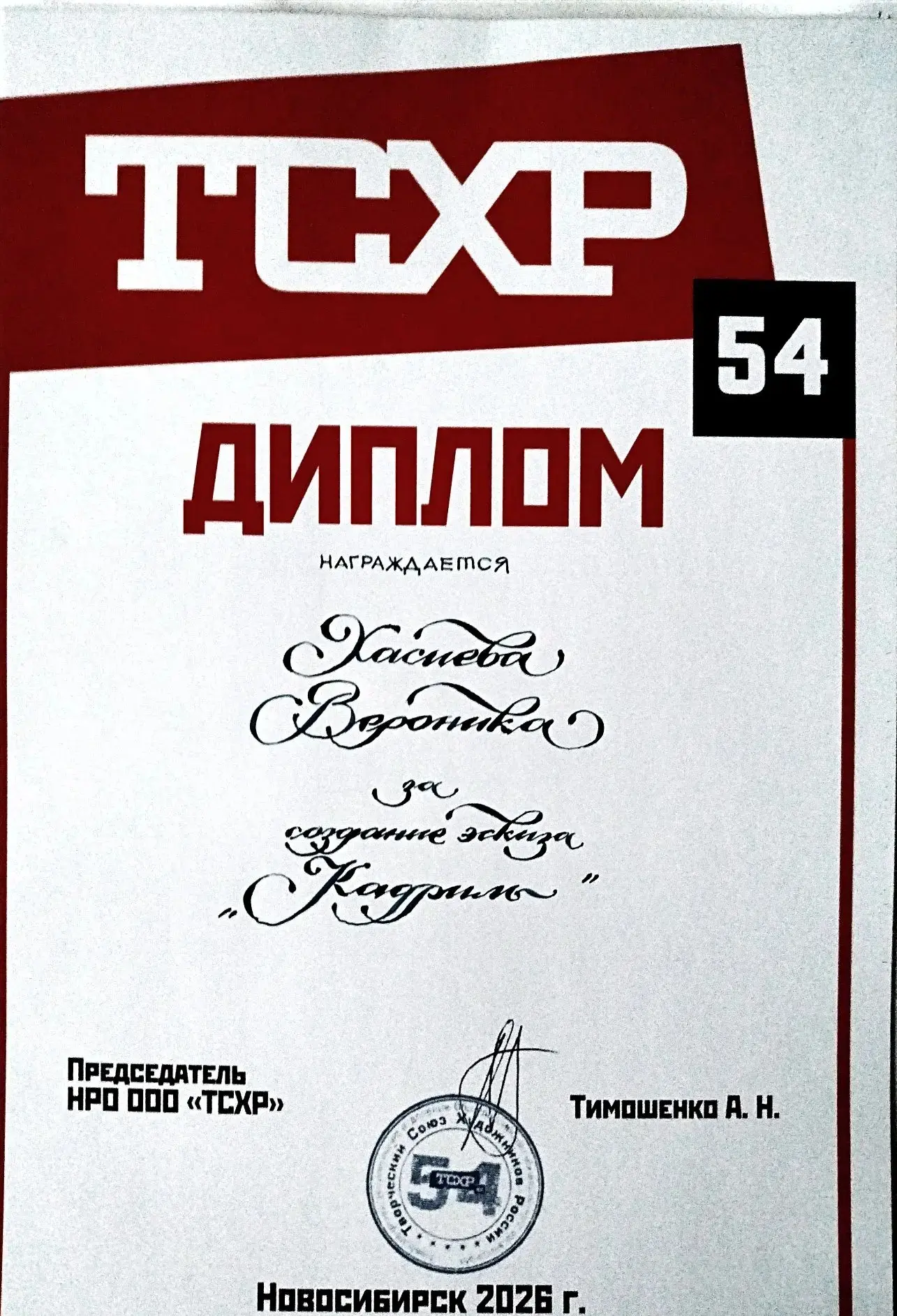 Модное решение  27.04.26 в концертом зале им. Маяковского прошло награждение призеров XIII городског