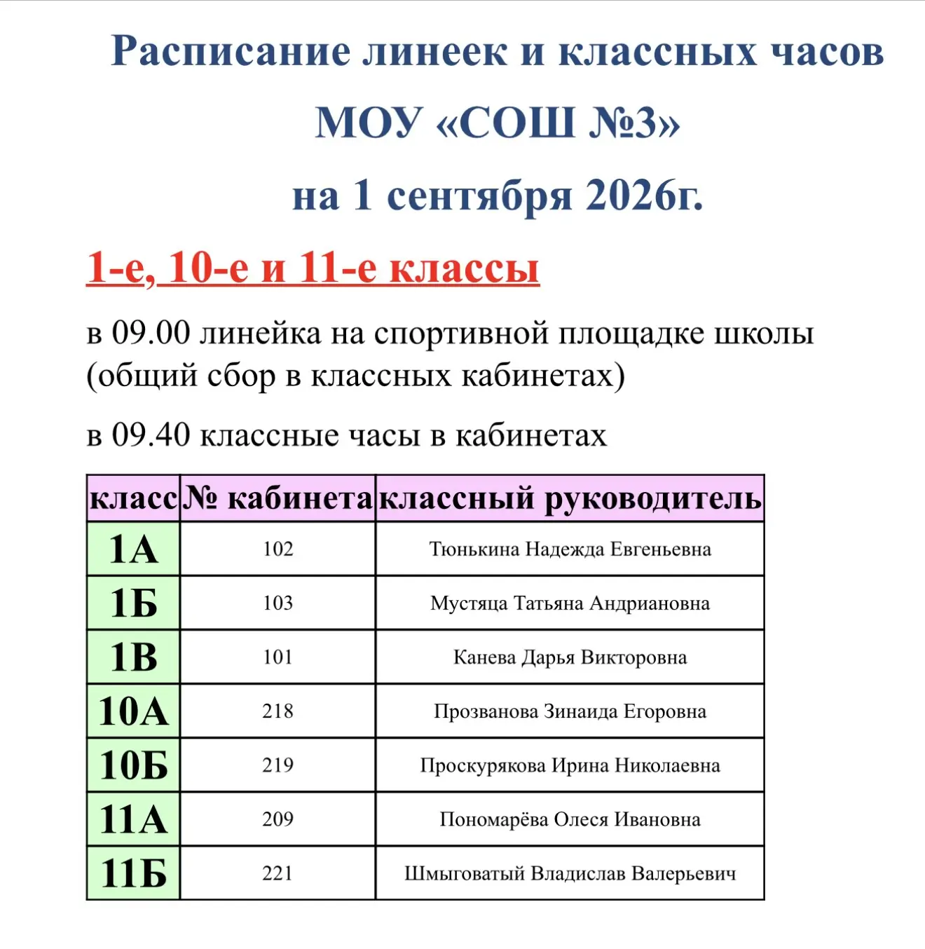 🍁Уважаемые родители и дорогие ученики! Ждем вас 1 сентября!