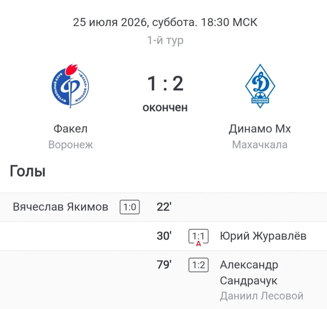 Чемпионат России 2026-2027 1й тур