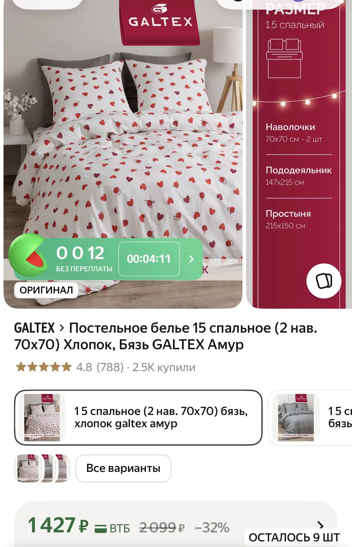 1,5 спальное