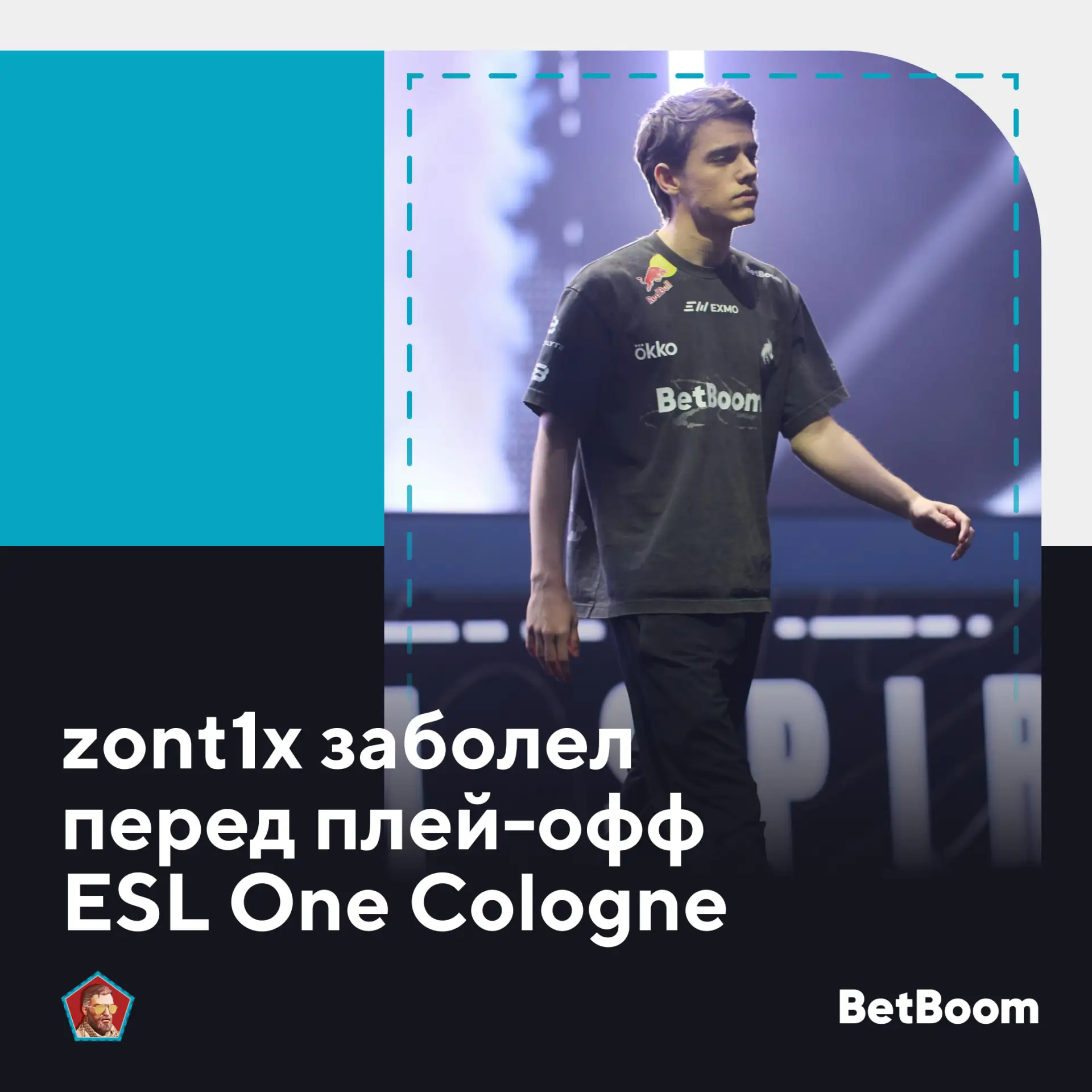 zont1x заболел перед плей-офф мейджора и пропустил медиа-день

Надеемся, что это никак не скажется н
