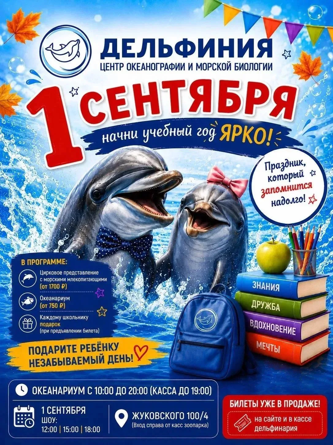 Дорогие друзья, приглашаем Вас провести 1 сентября с пользой, восторгом и яркими эмоция...