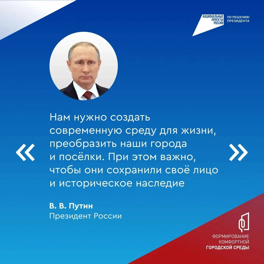 🌳 Всероссийское голосование за объекты благоустройства