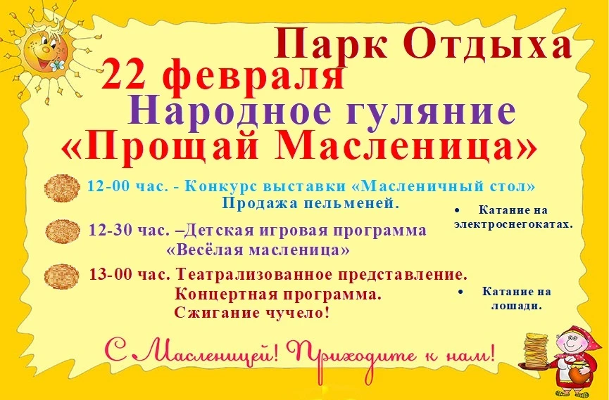 Мероприятия на территории села Новопышминское