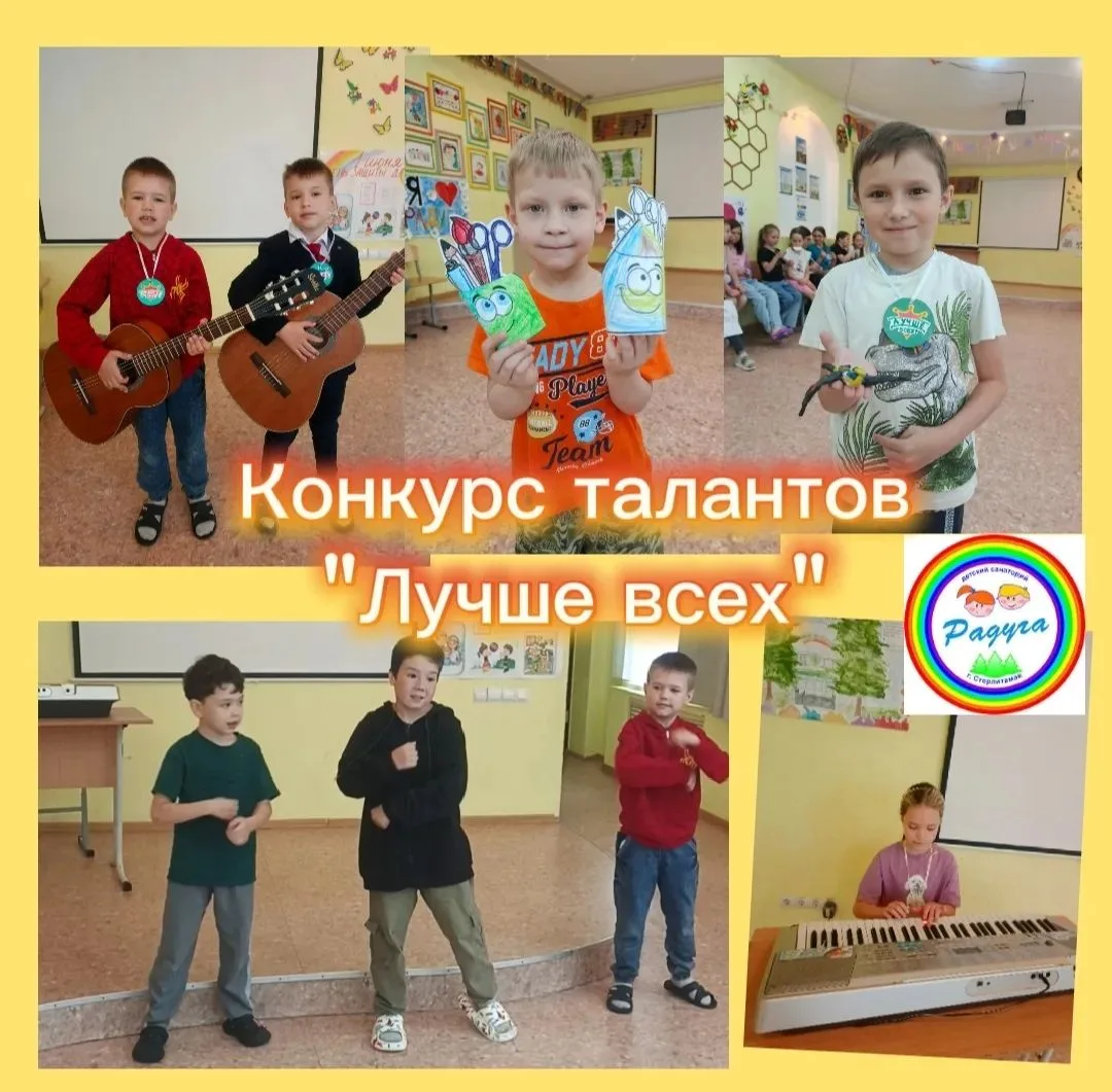 🌈В санатории провели конкурс талантов «Лучше всех».
👫Юные участники порадовали зрителей вокальными
