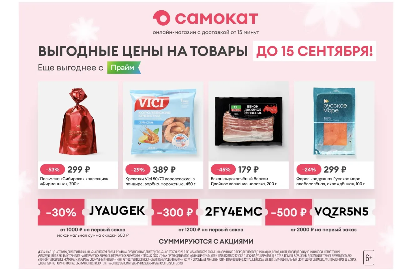 Актуальные промокоды в Самокат 🔥