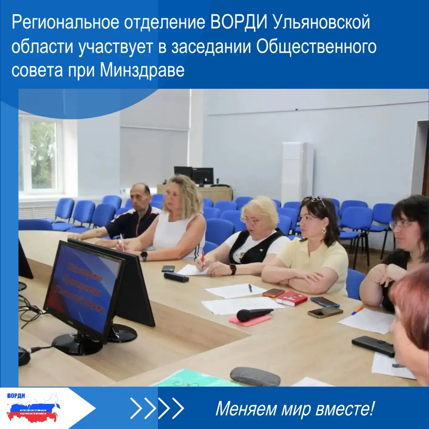 🔵 27 июля состоялось заседание Общественного совета при Министерстве здравоохранения Ульяновской об