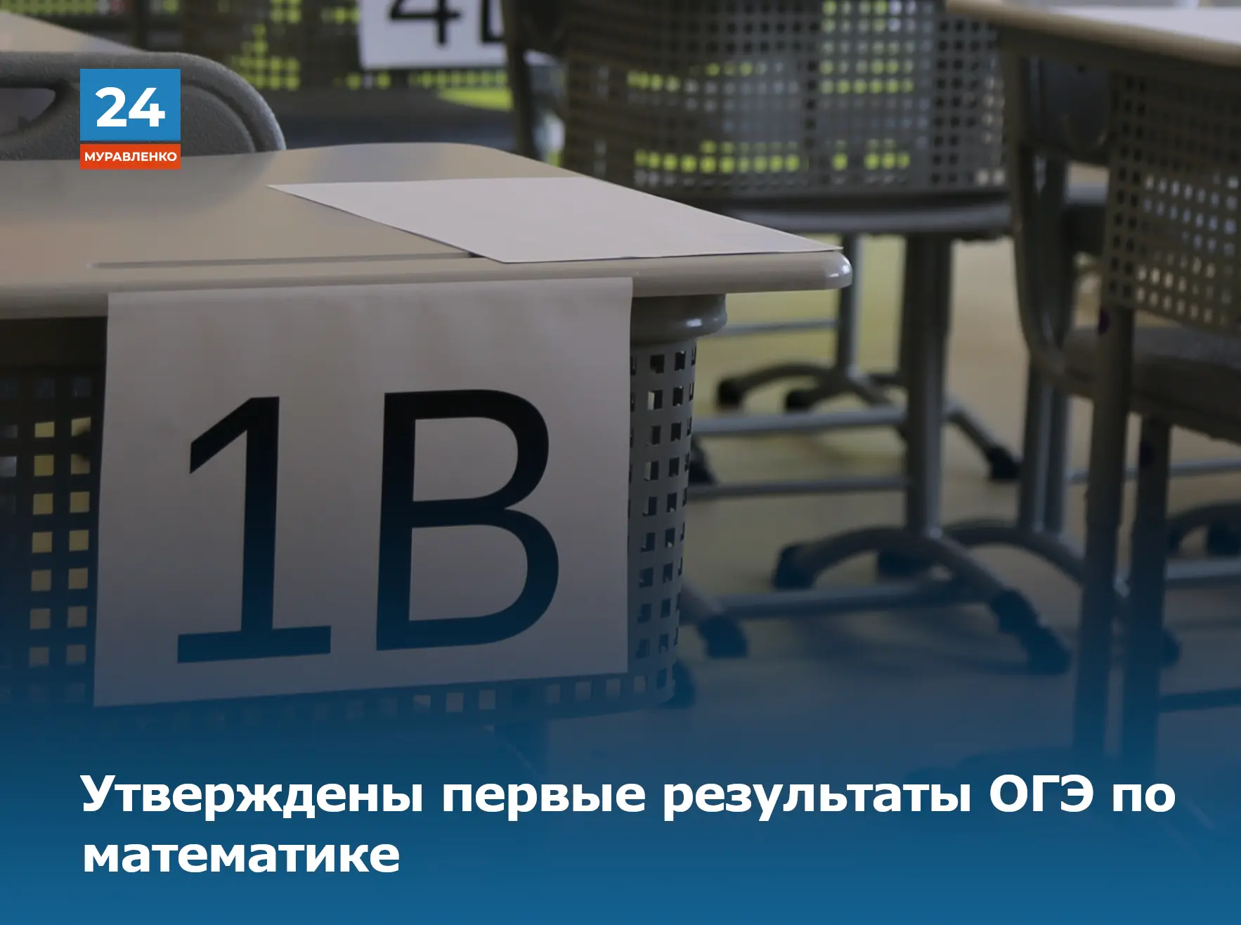 👉Государственная экзаменационная комиссия Ямала утвердила первые результаты ОГЭ по математике, кото