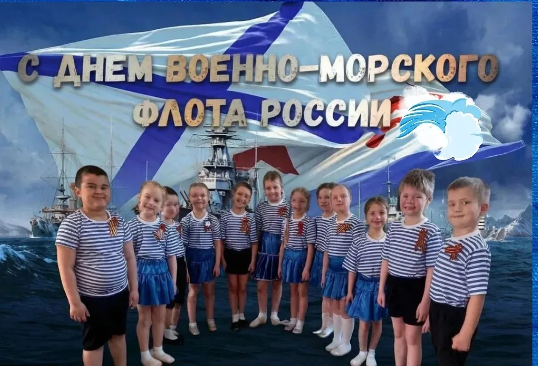Маленькие моряки с большим сердцем: поздравляем с Днём ВМФ!

Есть что-то невероятно трогательное и в