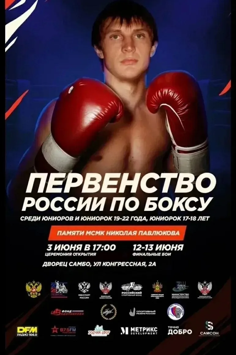 🥊⚡️ Итоги Первенства России по боксу

🇷🇺 В Краснодаре завершилось Первенство России по боксу сред