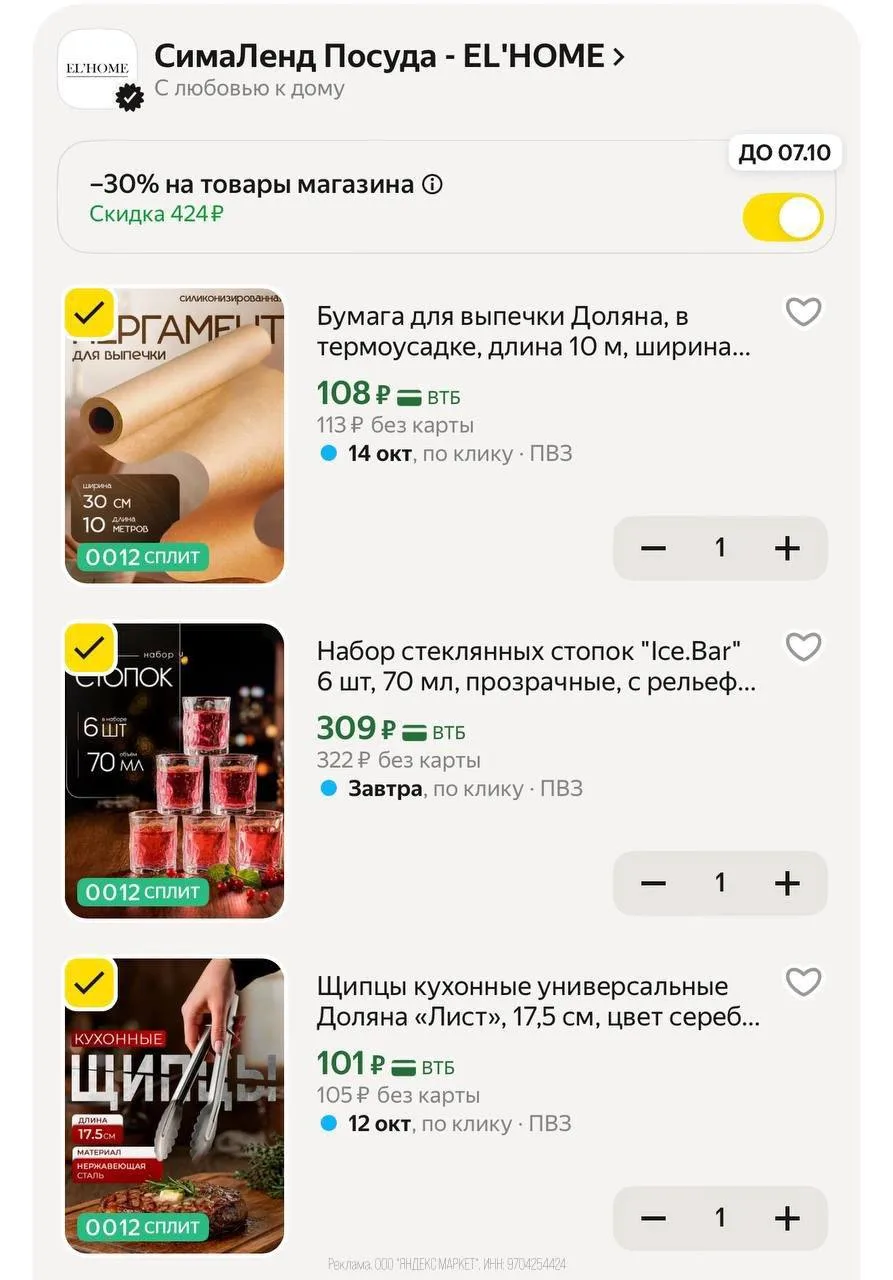 🛍Яндекс Маркет🛍