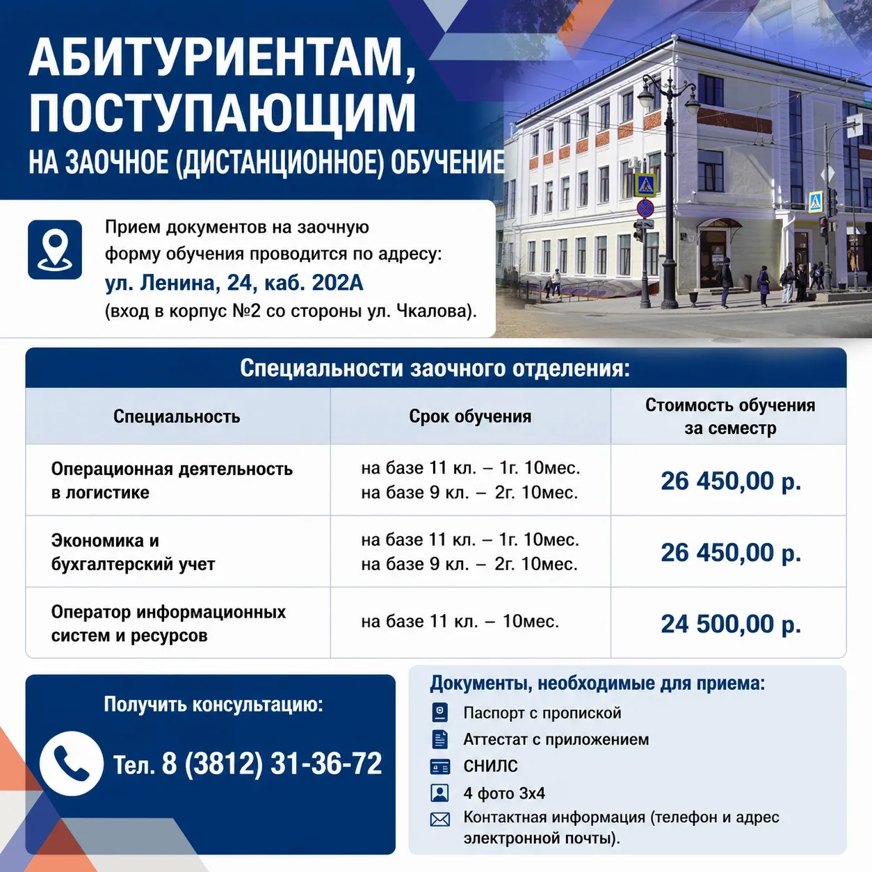 Абитуриентам, поступающим на заочное (дистанционное) обучение