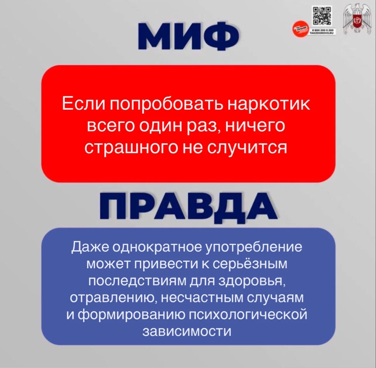 🔴В рамках Недели профилактики употребления наркотических средств развенчиваем мифы и говорим правду
