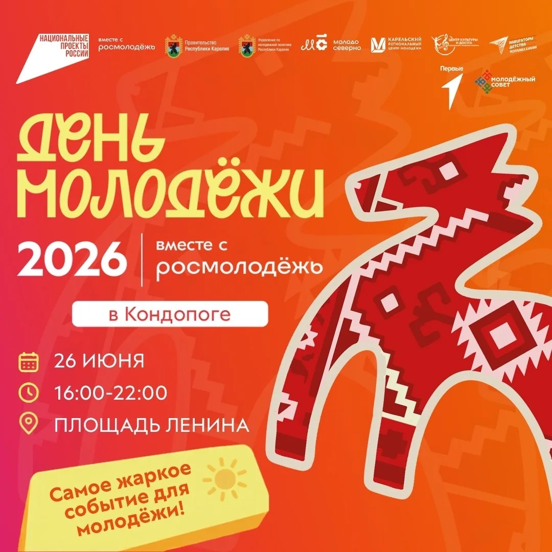 🎉 День молодёжи 2026 — праздник, который нельзя пропустить

26 июня наш город станет эпицентром лет