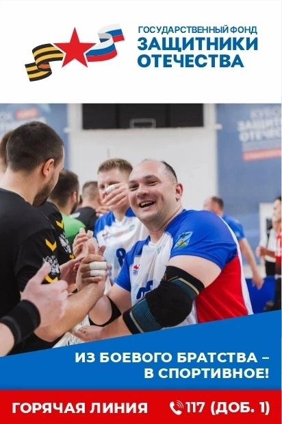 🏅От боевого братства — к спортивному!