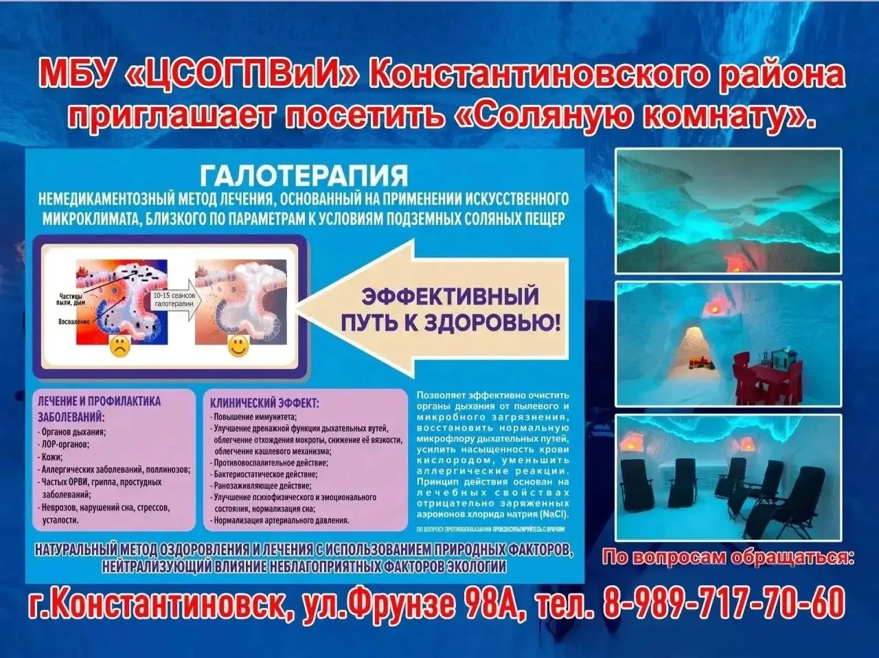 #ЦСОКонстантиновскийрайон