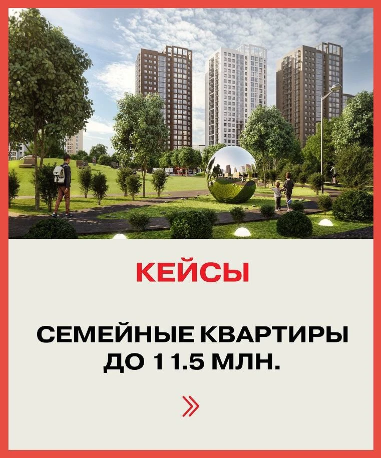 📣 Семейная квартира за 11 млн — это реально!