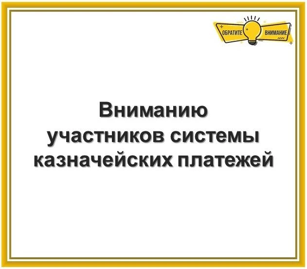 Об утверждении Порядка № 79н - нового Порядка учета бюджетных и денежных обязательств 

25 июня 2026