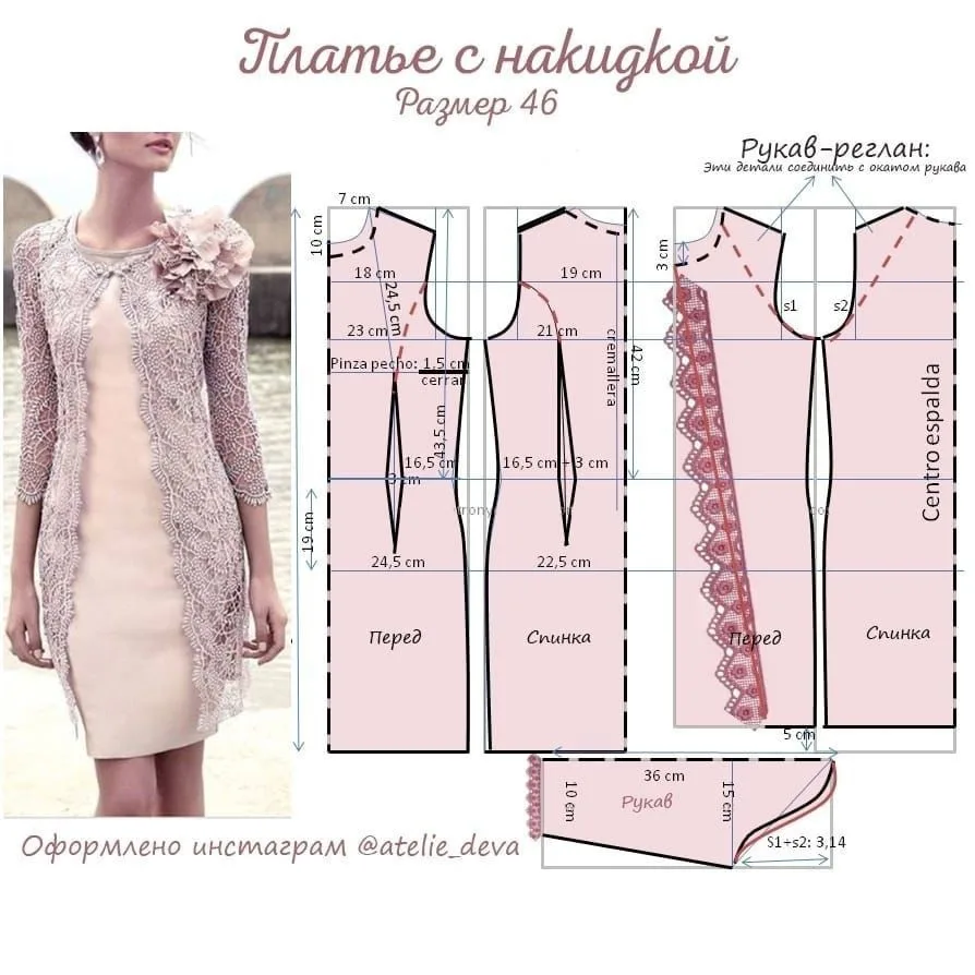 Моделирование платья с кружевной накидкой.