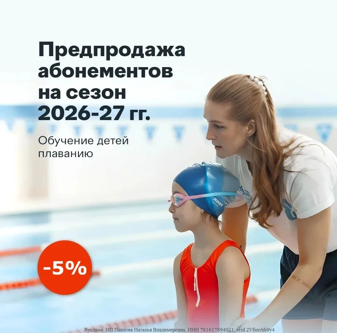 Продолжается предварительная продажа абонементов на групповые занятия по плаванию для д...